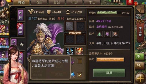 攻城掠地赵云觉醒以后觉醒什么