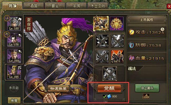 攻城掠地觉醒夏侯惇穿什么