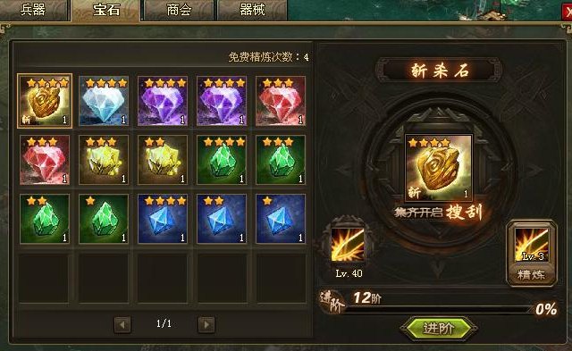 攻城掠地点券宝石技能有什么用
