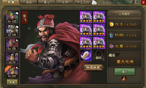 攻城掠地招张飞带什么装备好