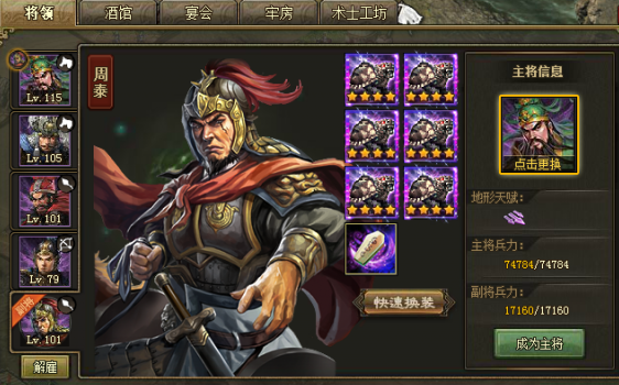 攻城掠地周泰穿什么套装