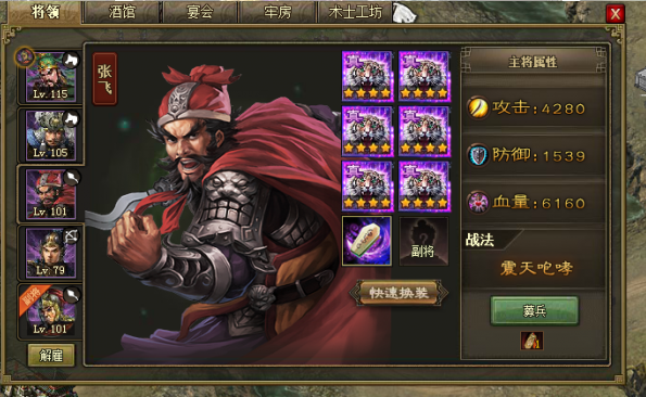 攻城掠地张飞关羽带什么套装
