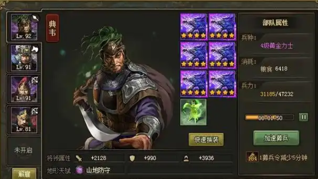 攻城掠地典韦给什么套装好