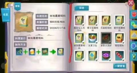 创造与魔法饲料肉块可以烹饪什么
