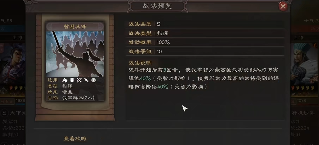 三国志战略版s2孙权配什么战法