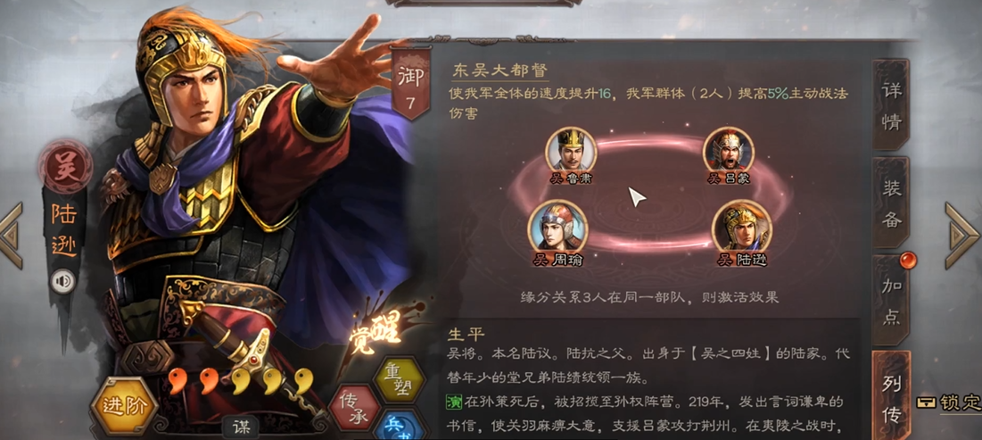 三国志战略版陆逊怎么点火
