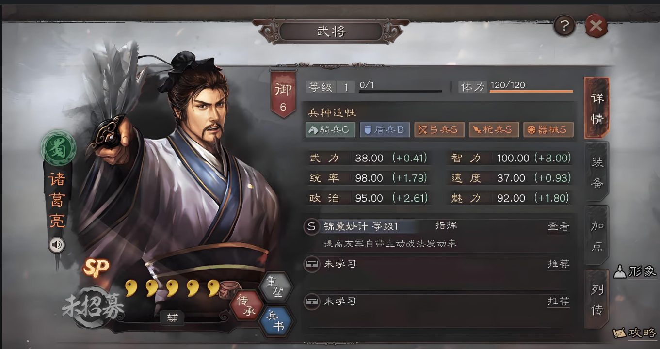 三国志战略版什么蜀枪最稳