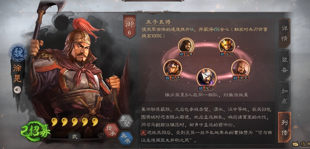 三国志战略版徐晃魏盾怎么玩