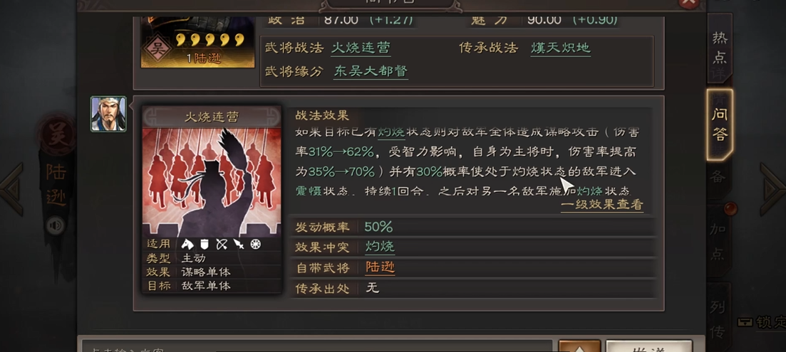 三国志战略版陆逊怎么点火