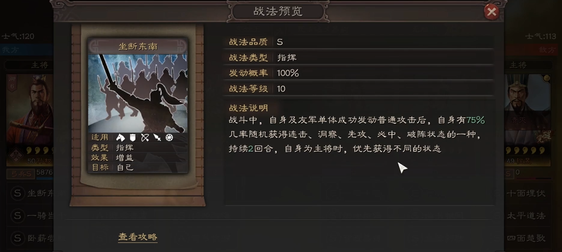三国志战略版s2孙权配什么战法
