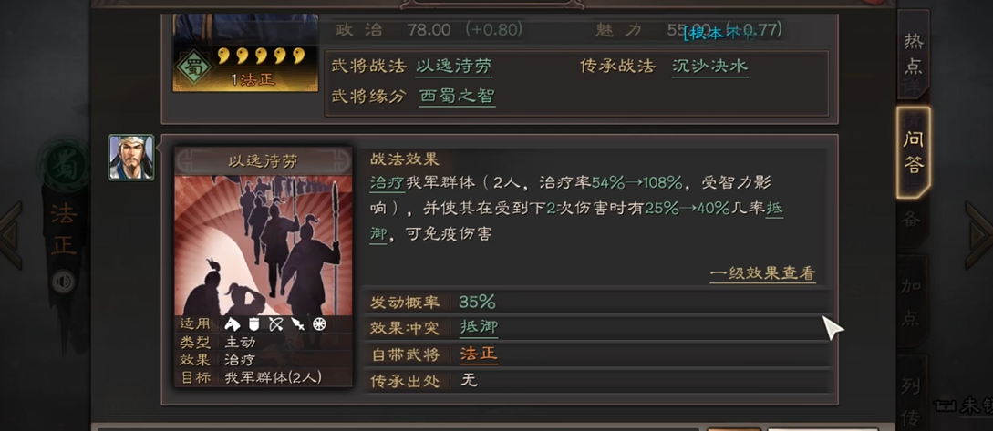 三国志战略版法正带什么战法
