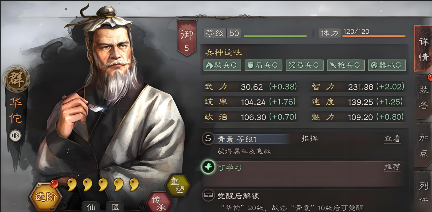 三国志战略版华佗觉醒后什么战法