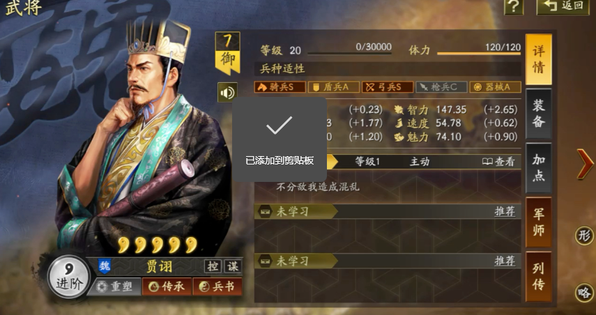三国志战略版贾诩带什么战法