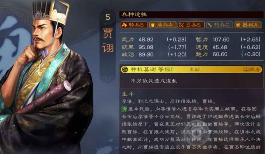 三国志战略版贾诩带什么战法
