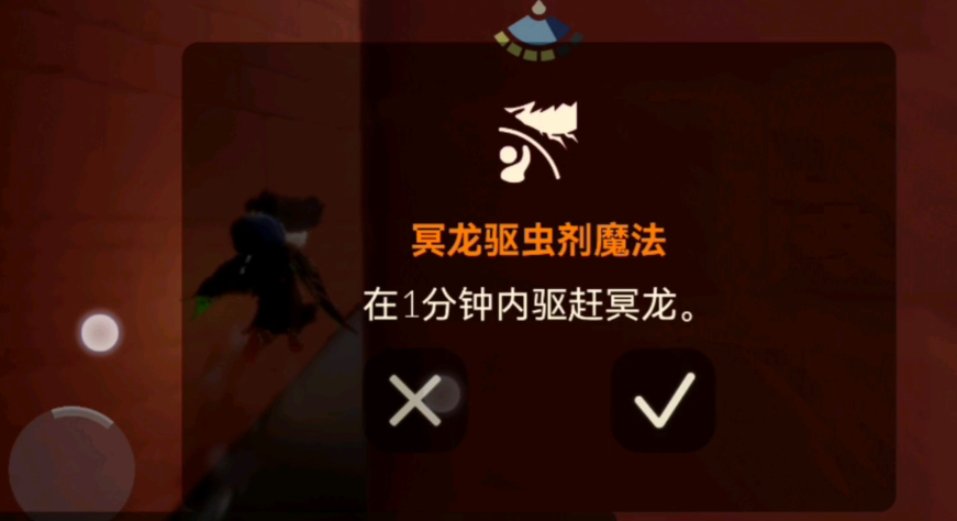 光遇驱赶冥龙魔法有什么用