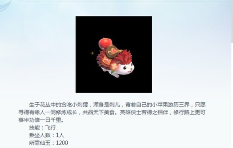 梦幻西游手游刺猬坐骑获得都要什么