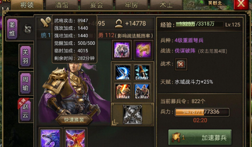 攻城掠地姜维穿什么好