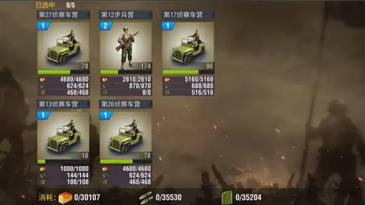 二战风云前期出什么兵