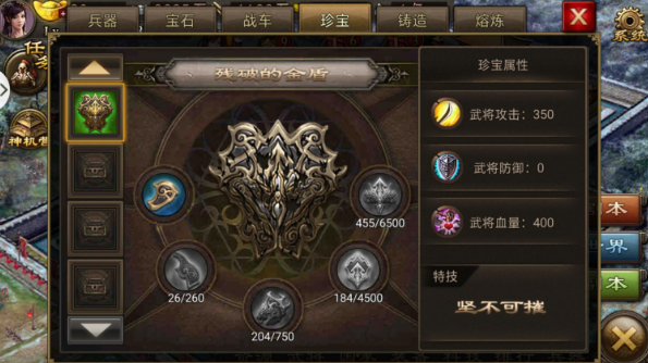 攻城掠地中珍宝指什么