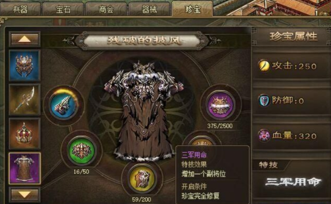 攻城掠地中珍宝指什么