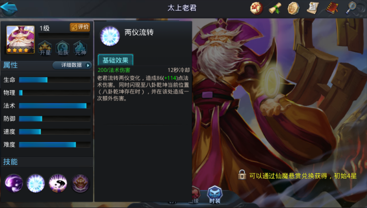 乱斗西游太上老君怎么样