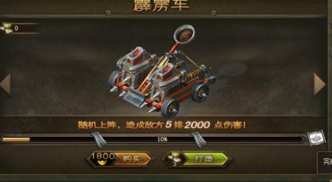攻城掠地霹雳车有什么用