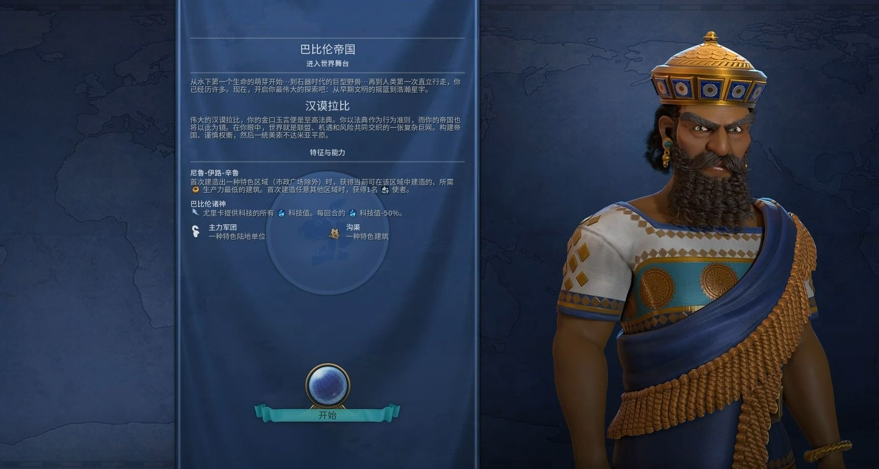 文明6巴比伦为什么科技强