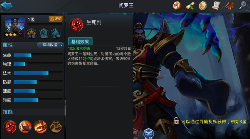 乱斗西游阎罗王用什么法宝