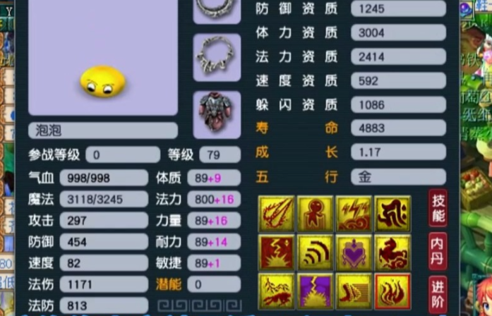 梦幻西游超级泡泡打什么内丹