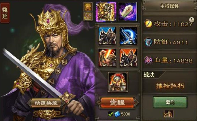 攻城掠地魏延配什么装备
