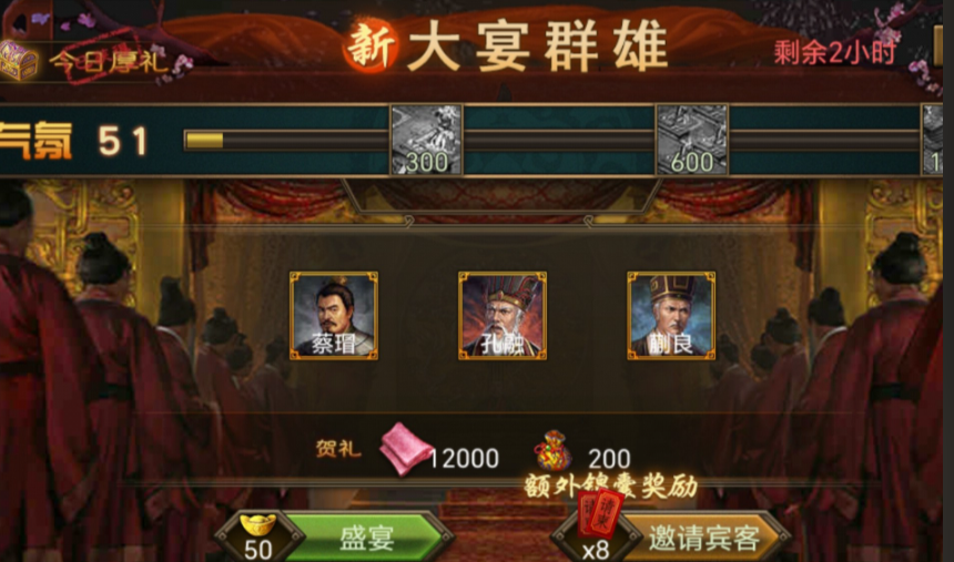 攻城掠地盛宴请帖有什么