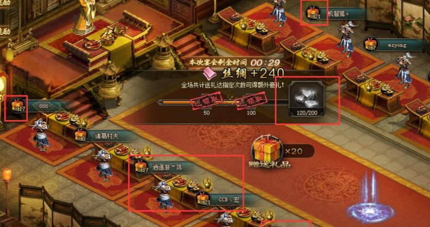 攻城掠地盛宴请帖有什么