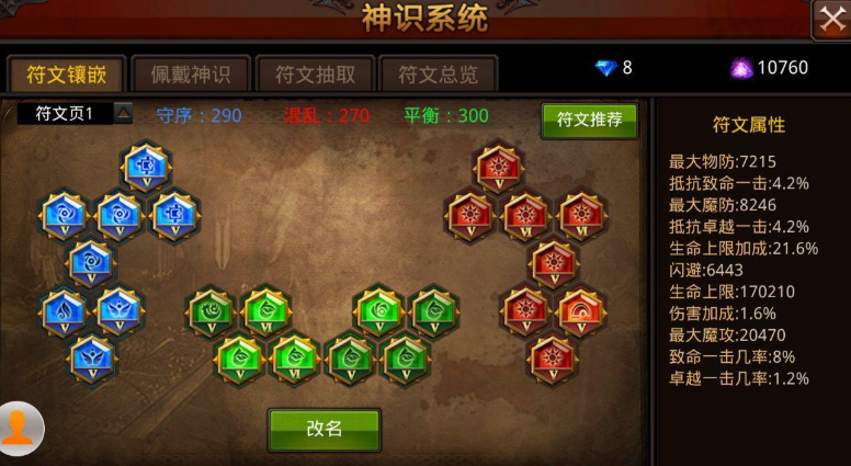 全民奇迹魔剑什么加天赋