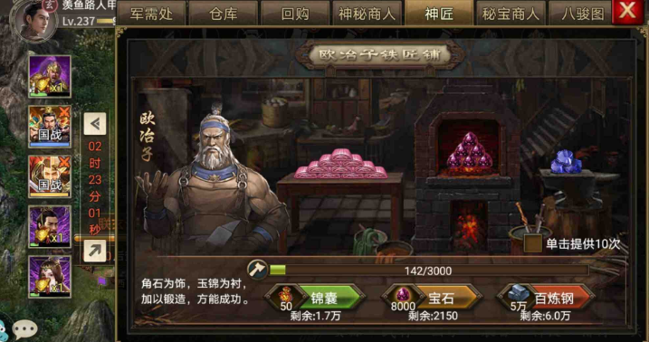 攻城掠地神匠欧冶子有什么用