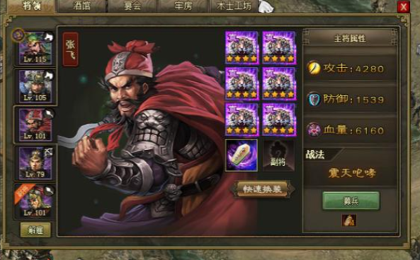 攻城掠地副本张飞带什么套装好