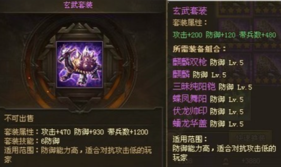 攻城掠地副本张飞带什么套装好