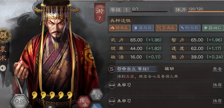 三国志战略版袁术用什么法术战法