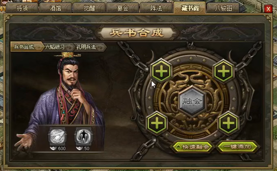 攻城掠地10级六韬怎么合成
