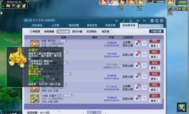 梦幻西游耳饰固定伤害有什么用