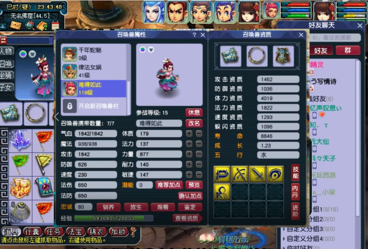 梦幻西游狐狸精进阶需要什么
