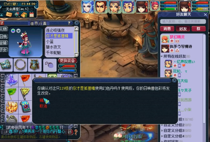 梦幻西游狐狸精进阶需要什么