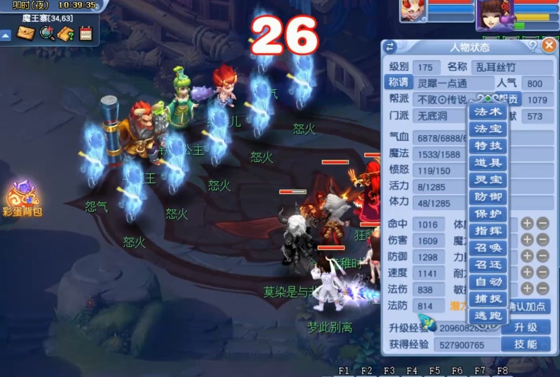 梦幻西游什么职业防高