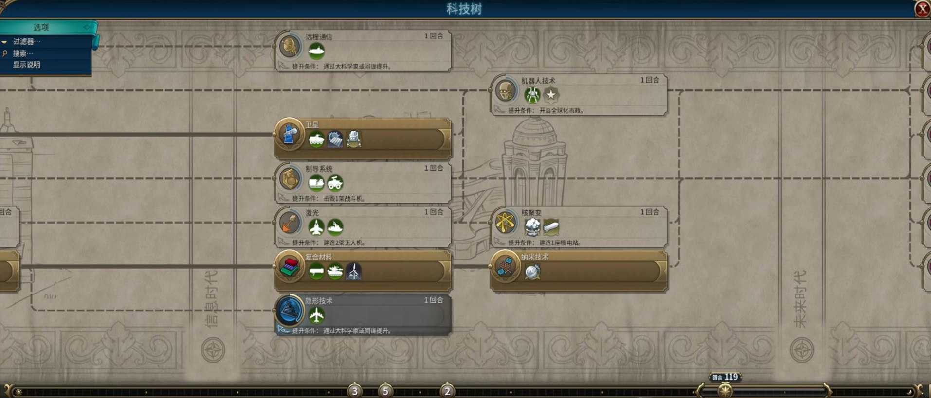 文明6飞天要哪些科技