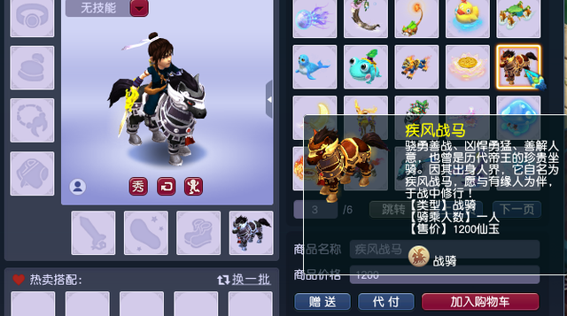 梦幻西游坐骑饰品加什么伤害