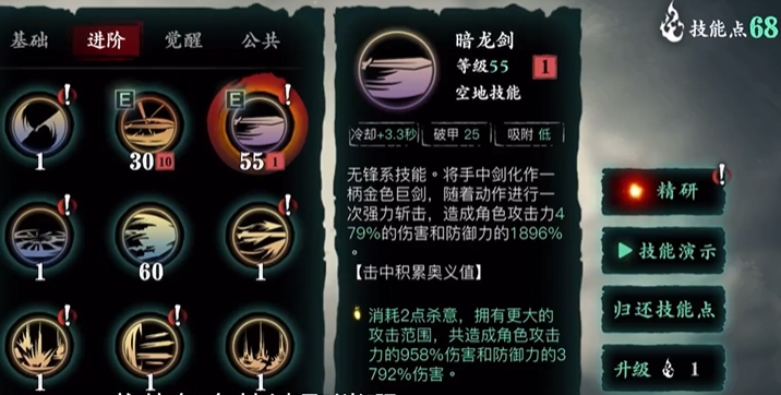 影之刃3暗龙剑搭配什么心法