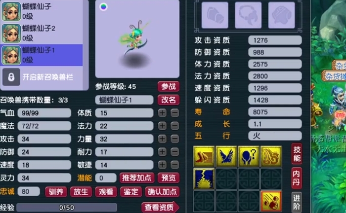 梦幻西游70捉鬼用什么宝宝