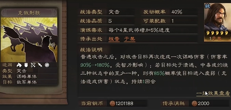 三国志战略版于禁适合带什么战法