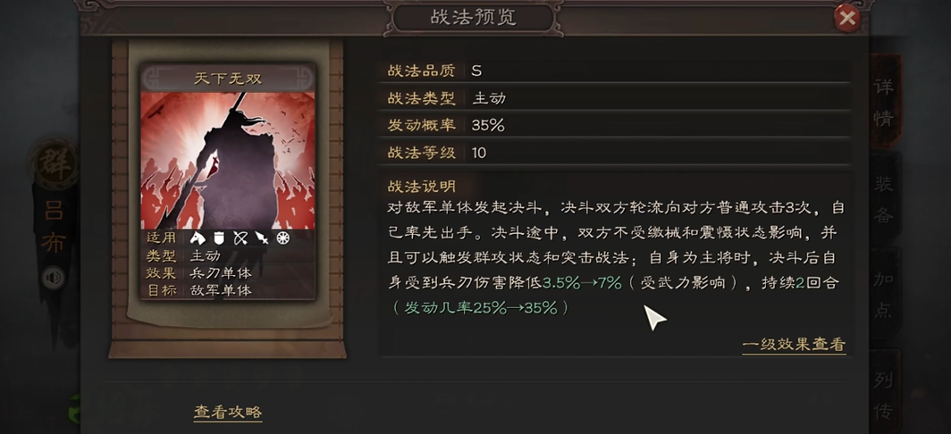 三国志战略版如何攻击吕布