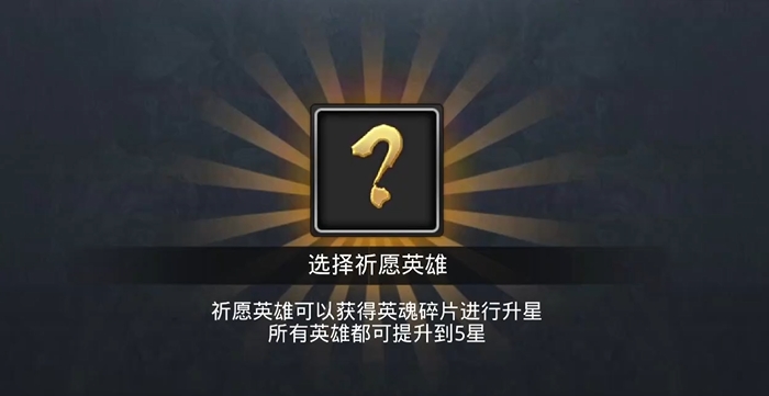 乱斗西游2怎么祈愿