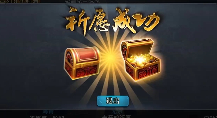 乱斗西游2怎么祈愿